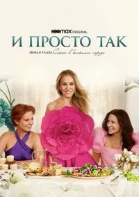И просто так 1-3 сезон смотреть