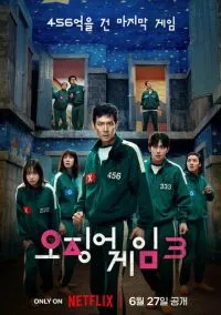 Игра в кальмара 1-3 сезон смотреть